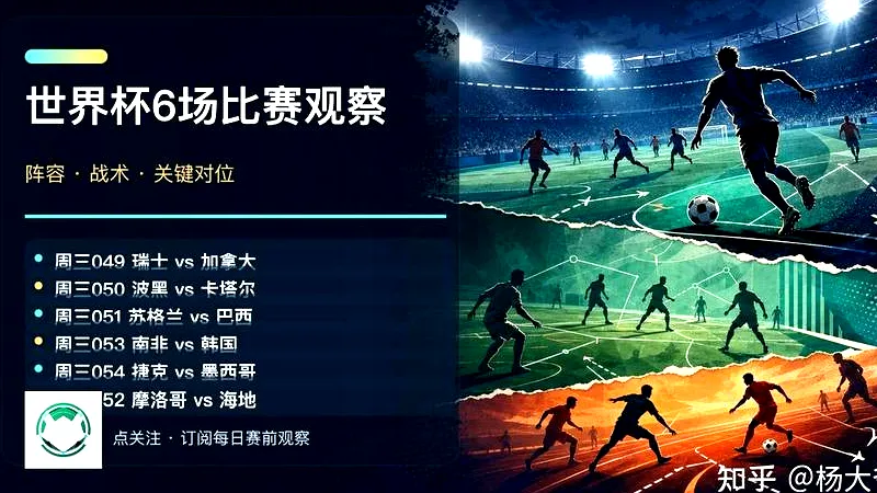 # 瑞士与哥伦比亚：冰火两重天的世界杯境遇